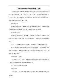 沥青路面施工设计方案.doc