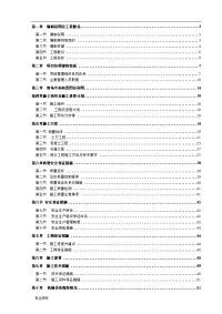 室外给排水施工设计方案.doc