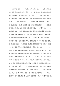 防灾减灾手抄报内容.doc