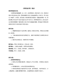 《剪纸故事》教案.doc