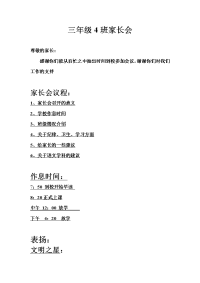 三年级4班家长会发言稿.doc