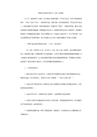 帮助学生找到开启学习之门的金钥匙.doc