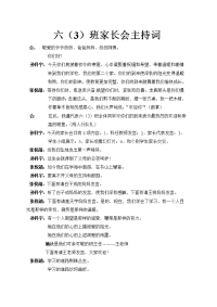 六年级家长会主持词_(1).doc