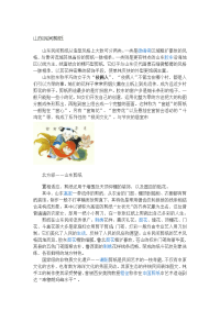 山东民间剪纸.doc