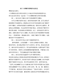 初三2班数学老师家长会发言.doc