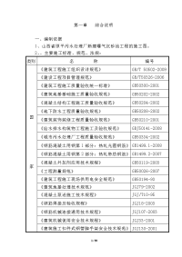 山西省原平污水处理厂施工组织设计.doc