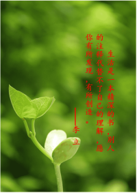 李立教师寄语.doc