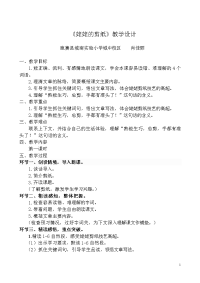 姥姥的剪纸教案（修改）.doc