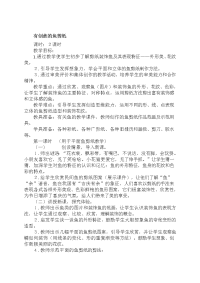有创意的鱼剪纸.doc