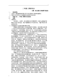 疫情期间小学在线家长会发言稿.doc