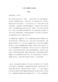 三年级二班班家长会发言稿.docx