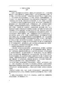 新冠疫情期间六一班家长会发言稿.doc