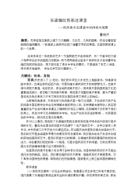 乐清细纹剪纸进课堂.doc
