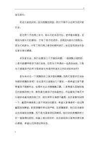 疫情家长会发言稿.doc