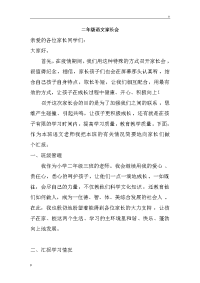 疫情期间二年级下学期家长会发言稿.doc
