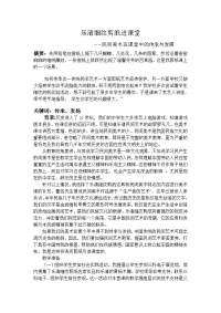 乐清细纹剪纸进课堂6.doc