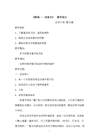 《剪纸——双喜字》教学设计.doc