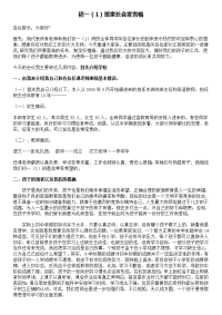 家长会发言稿20101018.doc
