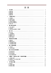 路基工程施工组织设计改1.doc