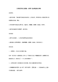 大班语言教案金鸡冠的公鸡.doc