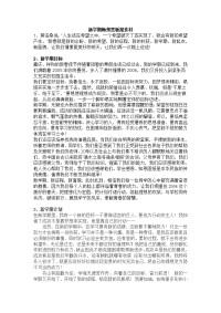 新学期黑板报素材汇总_含7张黑板报样板图片.doc