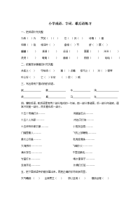 小学字词、成语、歇后语练习.doc