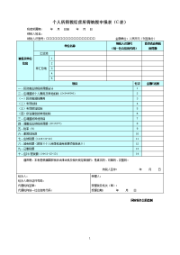 个人所得税经营所得纳税申报表(C表).doc