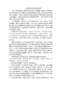 家长会发言（听讲的重要性）.doc