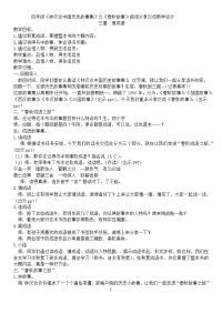 《林汉达中国历史故事集》交流课教学设计.docx