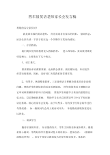 四年级英语老师家长会发言稿.docx