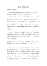 家长会发言稿-(2406).docx