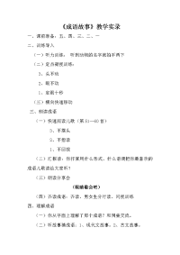 成语故事教学实录—曹辉.doc