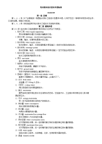 给水排水设计基本术语标准.doc