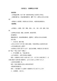 大班绘本《我家是动物园》.doc