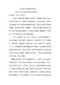 小学六年级线上家长会发言稿.docx