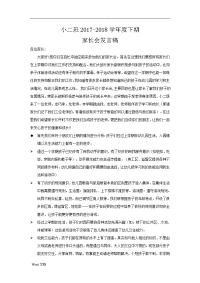 小班家长会发言稿(详细).doc