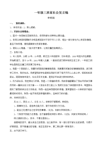 一年级三班第一次家长会发言稿.doc