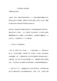 三年级家长会发言稿.docx