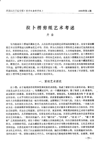 拉卜楞剪纸艺术考述-论文.pdf