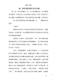 高二科任老师家长会发言稿.doc