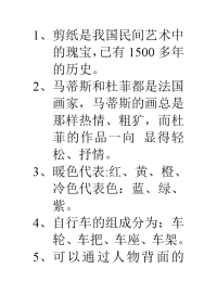 剪纸是我国民间艺术中的瑰宝.doc