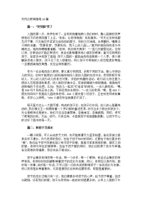 刘凤云幼儿教育随笔10篇.docx