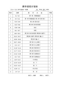 教学进度计划表四年级音乐（上）.doc