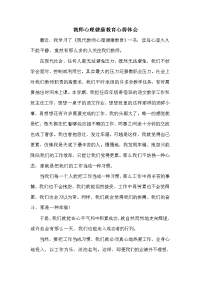 教师心理健康教育心得体会.doc