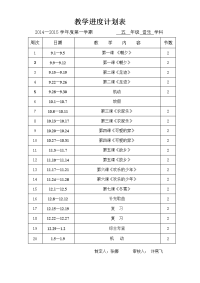 教学进度计划表五年级音乐（上）.doc