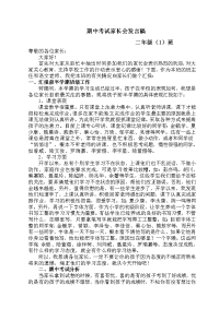 小学二年级下学期期中考试家长会发言稿[1].doc