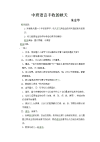 中班语言教案1.doc