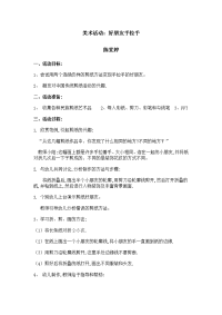 剪纸活动：好朋友手拉手.doc