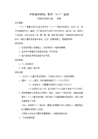 中班美术教案——林婧.doc