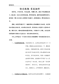 【中小学生暑假计划】教师寄语.doc